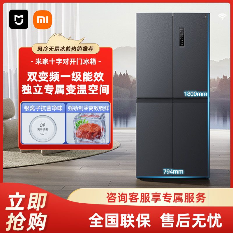 百亿补贴：Xiaomi 小米 冰箱423升级十字四门双开门风冷一级变频节能静音智