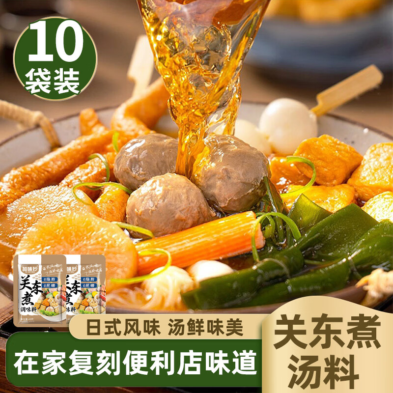 加味妙 关东煮调味料 40g*10袋 16.72元