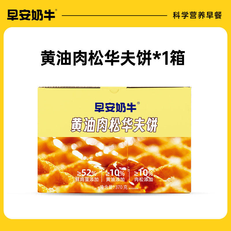 七小七 早安奶牛黄油肉松华夫饼蛋糕宝宝健康零食整箱营养早餐食品 25.18元