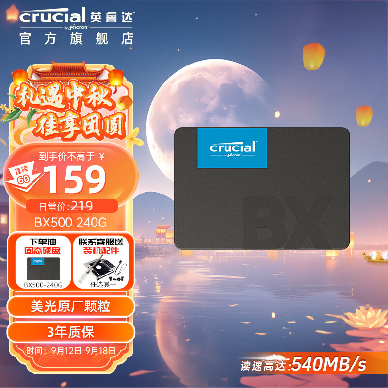 Crucial 英睿达 BX500 SATA 固态硬盘 240GB（SATA3.0） 159元