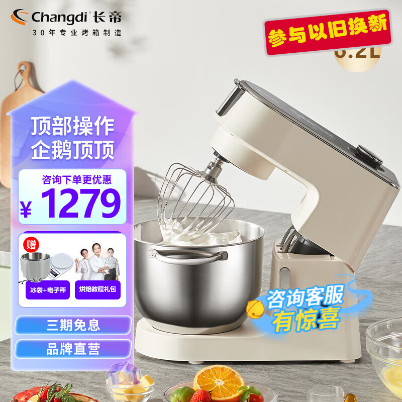 Changdi 长帝 家用多功能和面机厨师机6.2L大容量 1229元（需用券）