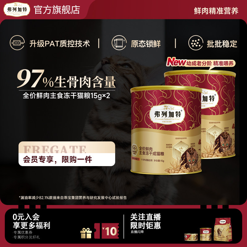 弗列加特 生骨肉主食冻干30g 7.9元（需用券）