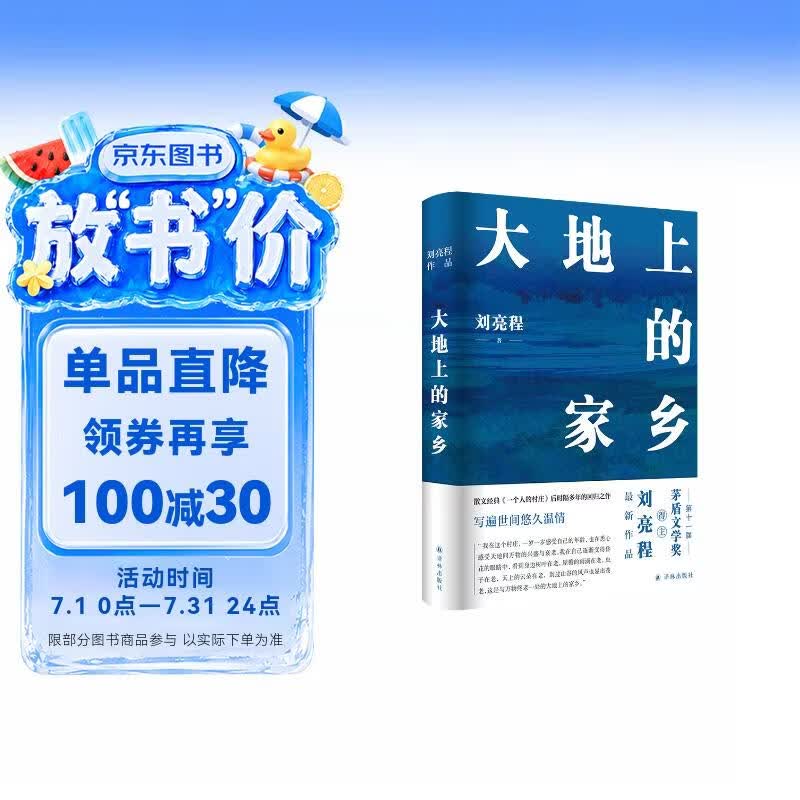 DANGDANG.COM/当当 茅盾文学得主 文学作品 34.8元