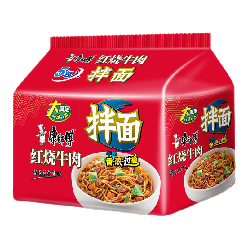 康师傅干拌面 红烧/香辣牛肉面131g*5包 9.9元