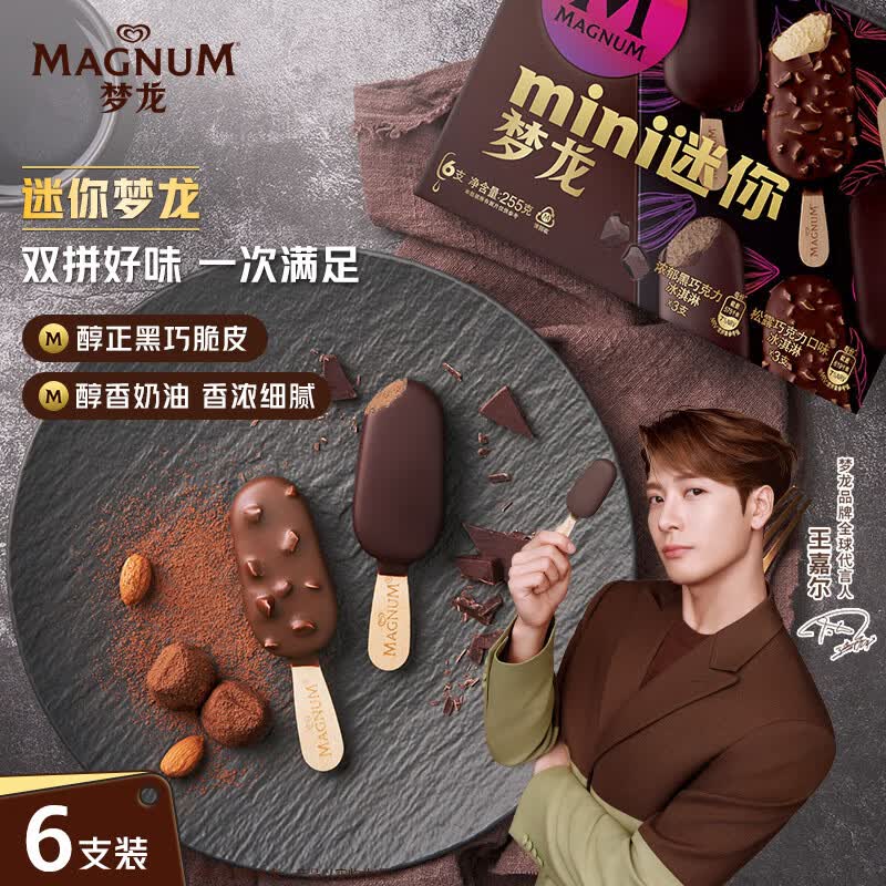 梦龙 迷你冰淇淋 2口味 255g（浓郁黑巧克力42g*3支+松露巧克力冰淇淋43g*3支）