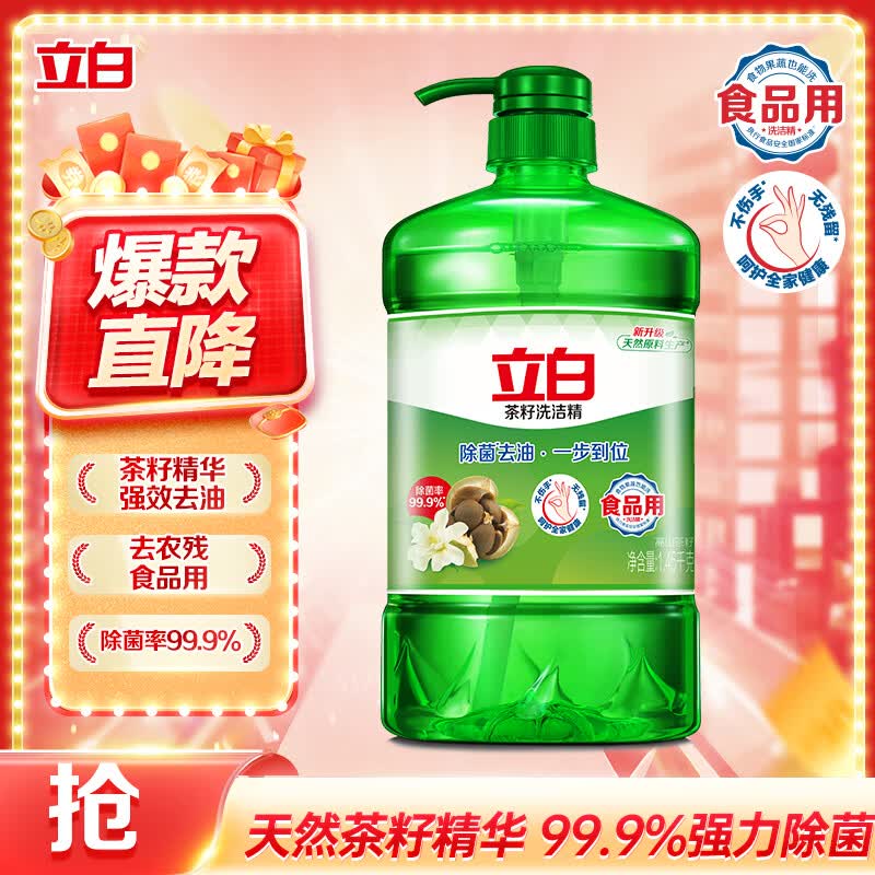 立白 茶籽洗洁精 1.45kg 11.9元