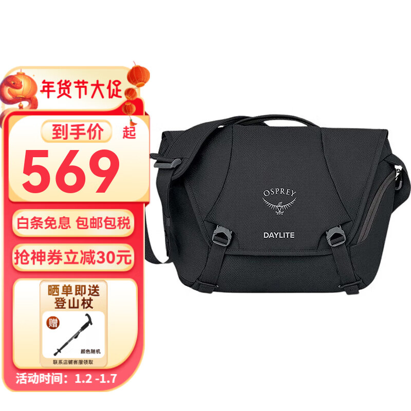 OSPREY 小鹰户外包 日光Daylite Messenger 邮差包斜挎包单肩包 12L 黑色 ￥569