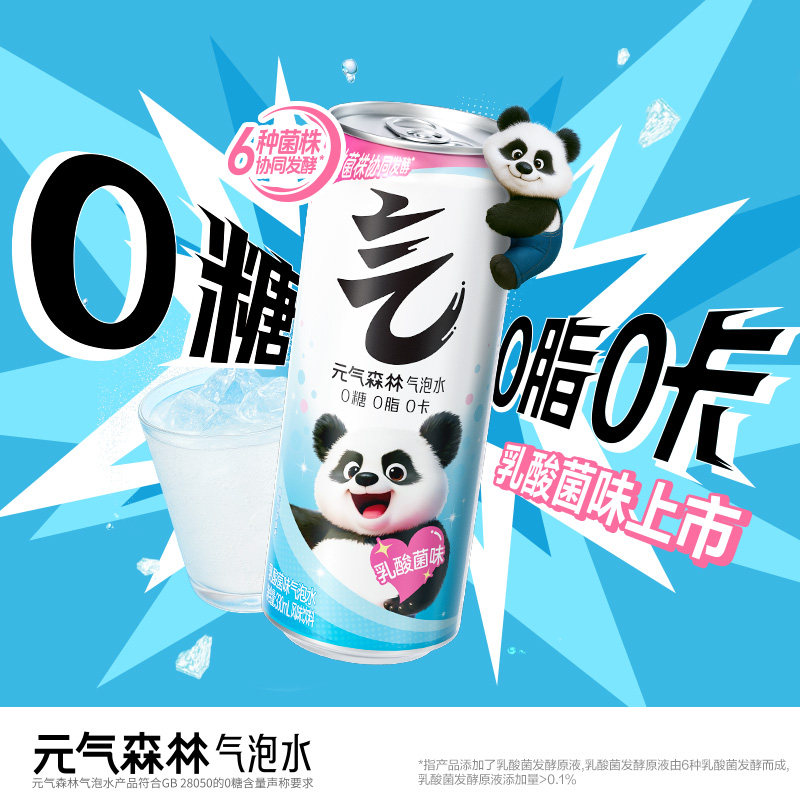元气森林 乳酸菌味气泡水330ml*24罐0糖0脂0卡饮料6种菌株协同发酵 51.85元