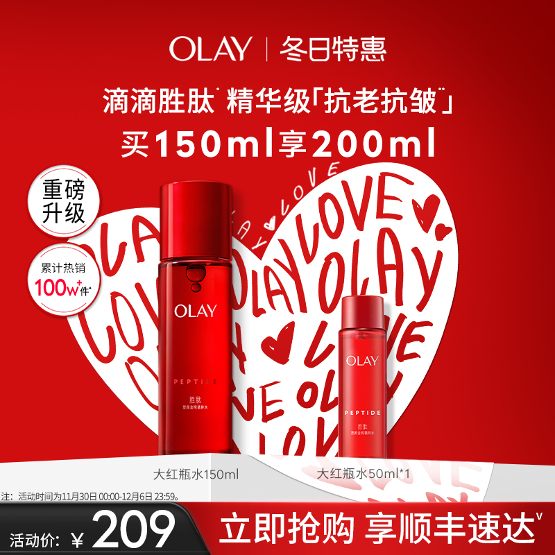 OLAY 玉兰油 【圣诞礼物】OLAY玉兰油大红瓶精华水抗老抗皱紧致补水保湿爽肤