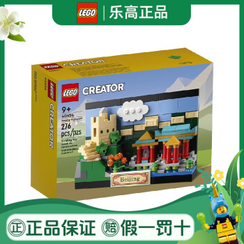 LEGO 乐高 城市天际风景线系列 40654 3D 北京明信片 95元（需用券）
