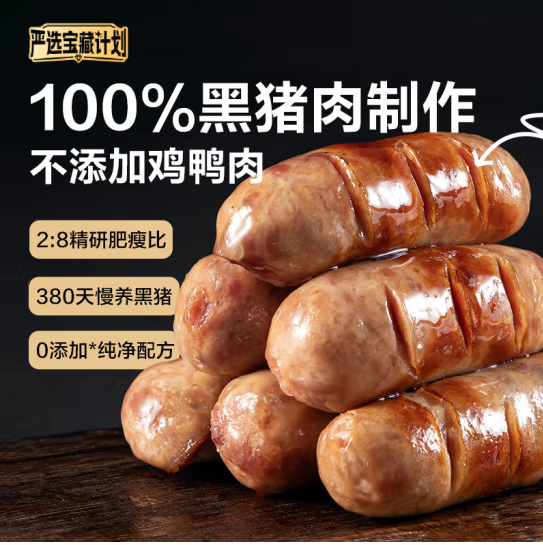 YANXUAN 网易严选 100%黑猪肉烤肠400g 28.55元（需买3件，需用券）