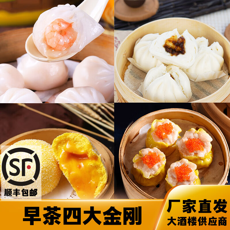 广式早茶点心虾饺+虾仁烧麦+流沙包+叉烧包 59.9元（需用券）