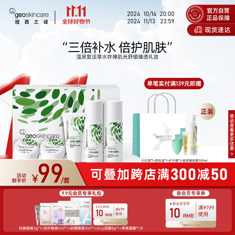 纽西之谜 温泉复活草礼盒洁面乳50g＋水100ml＋乳100ml＋面霜10g*2 34.97元（需用