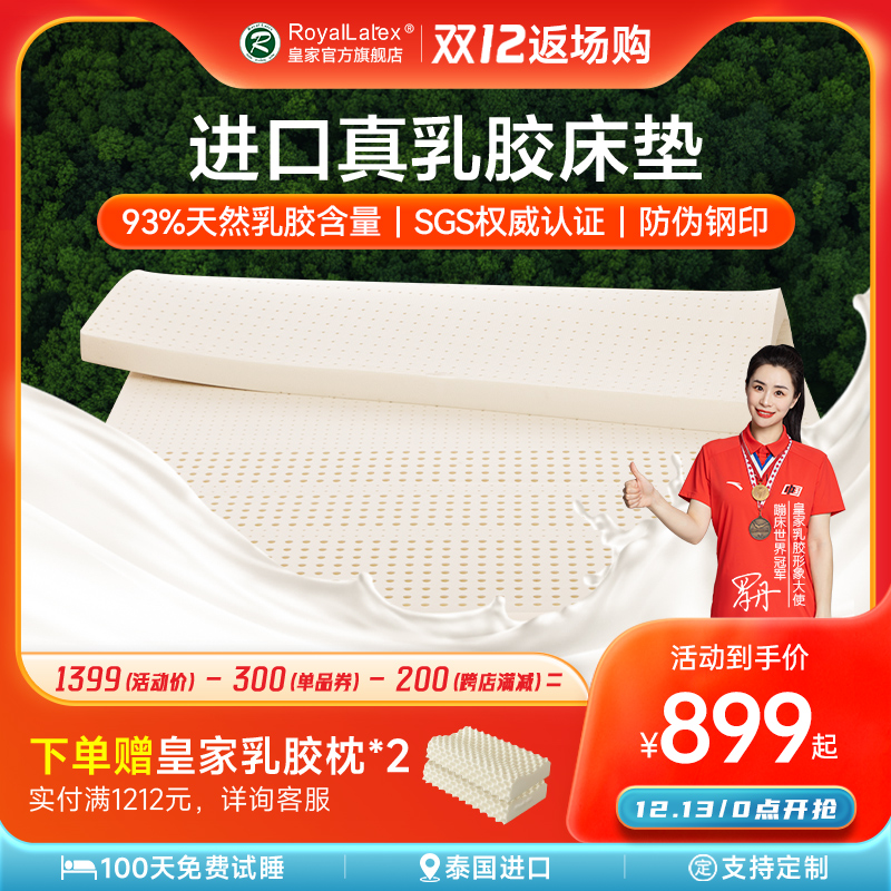 RoyalLatex 皇家 泰国天然乳胶床垫1.8m家用薄垫子10cm 899元（需用券）