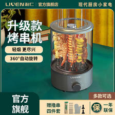 LIVEN 利仁 烤串机家用自动烧烤炉电烤炉烧烤盘烧烤机 184元（需用券）