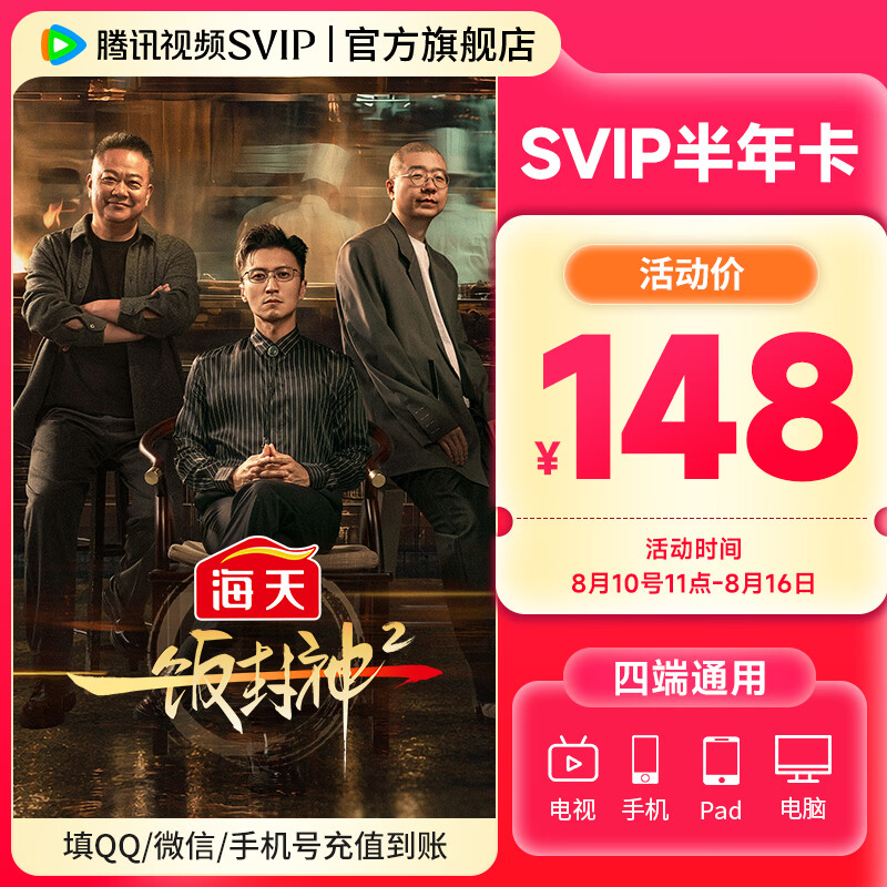 腾讯视频 SVIP会员半年卡 svip6个月 极光TV云视听电视会员 支持3台设备同时观