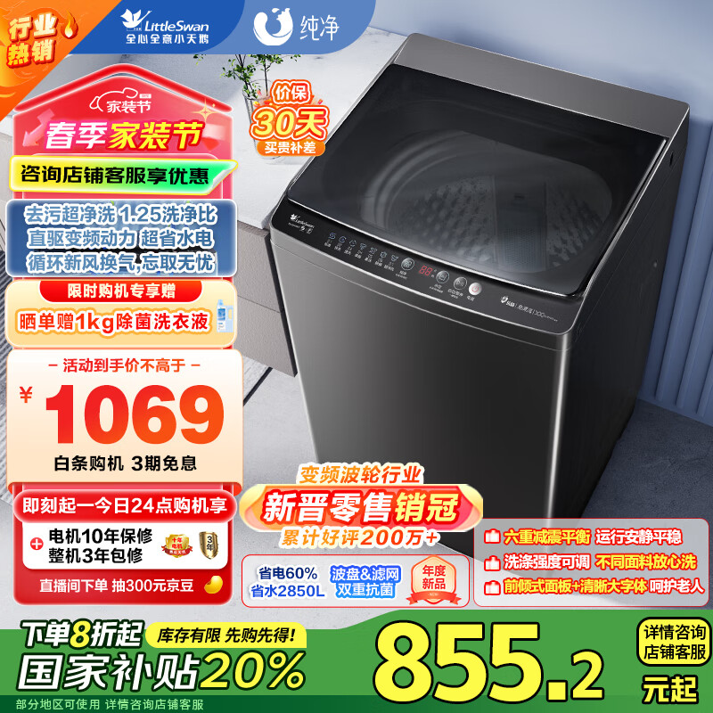 小天鹅 纯净系列 TB100V26DT 变频波轮洗衣机 10kg 金属钛 ￥761.02