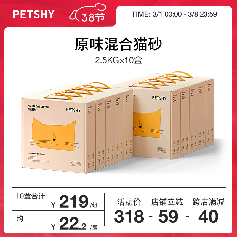 petshy 混合猫砂 2.5kg*6包 原味 109.5元（需买2件，共219元）