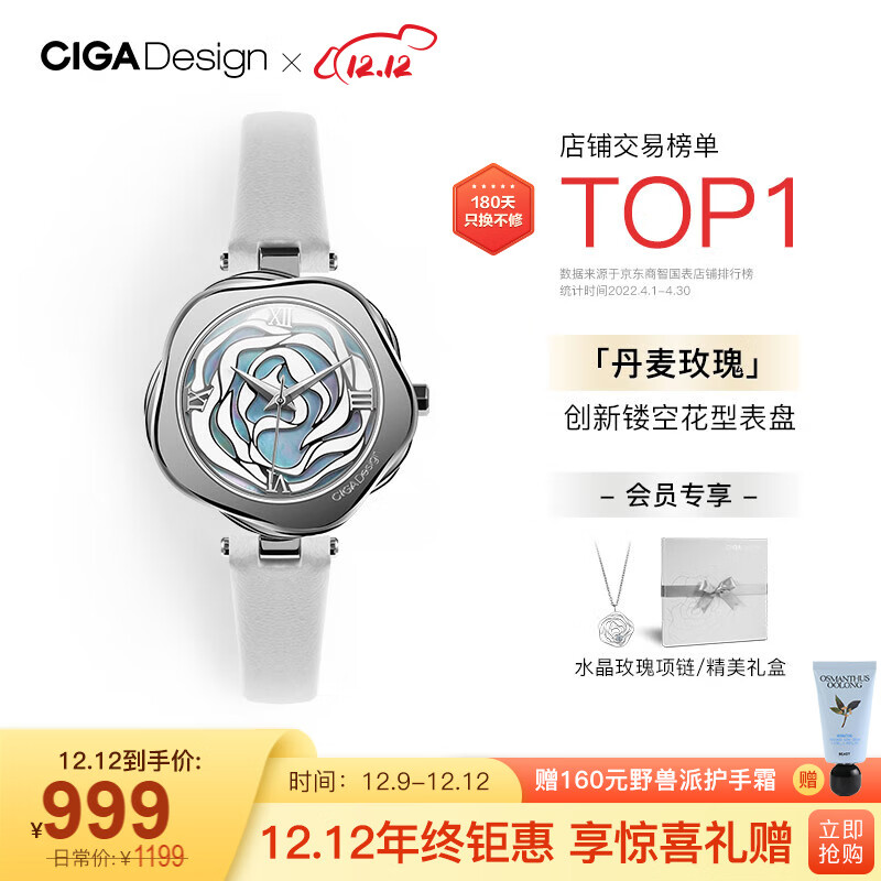CIGA Design 玺佳 机械表 丹麦玫瑰手表 799元（需用券）
