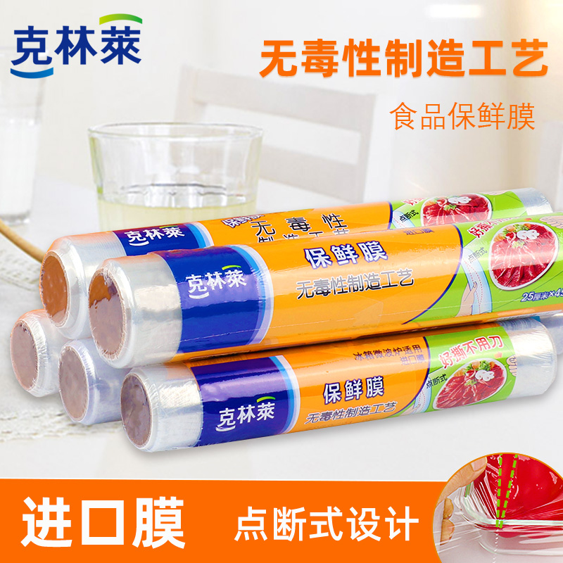 CLEANWRAP 克林莱 食品保鲜膜PE家用卷装加厚厨房秋季水果蔬菜保鲜盒装卷膜 20