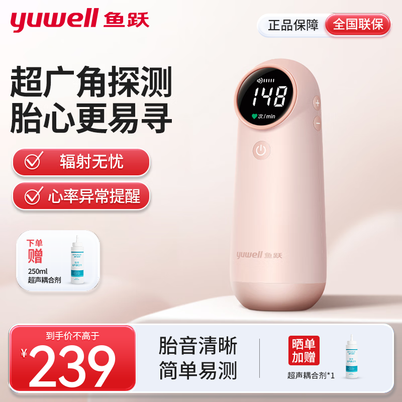 yuwell 鱼跃 宝宝的心跳，妈妈的牵挂！yuwell/鱼跃胎心监测仪孕妇智能蓝牙YTX3