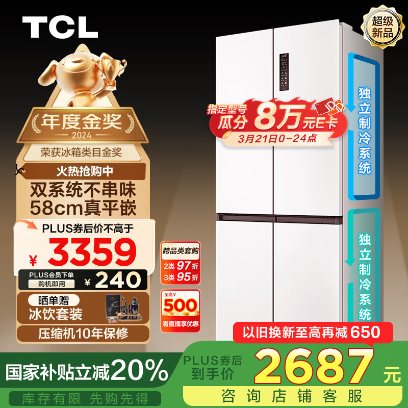 TCL T9 Pro系列 R451T9-UQS 风冷十字对开门冰箱 451L 白色 ￥2224.32