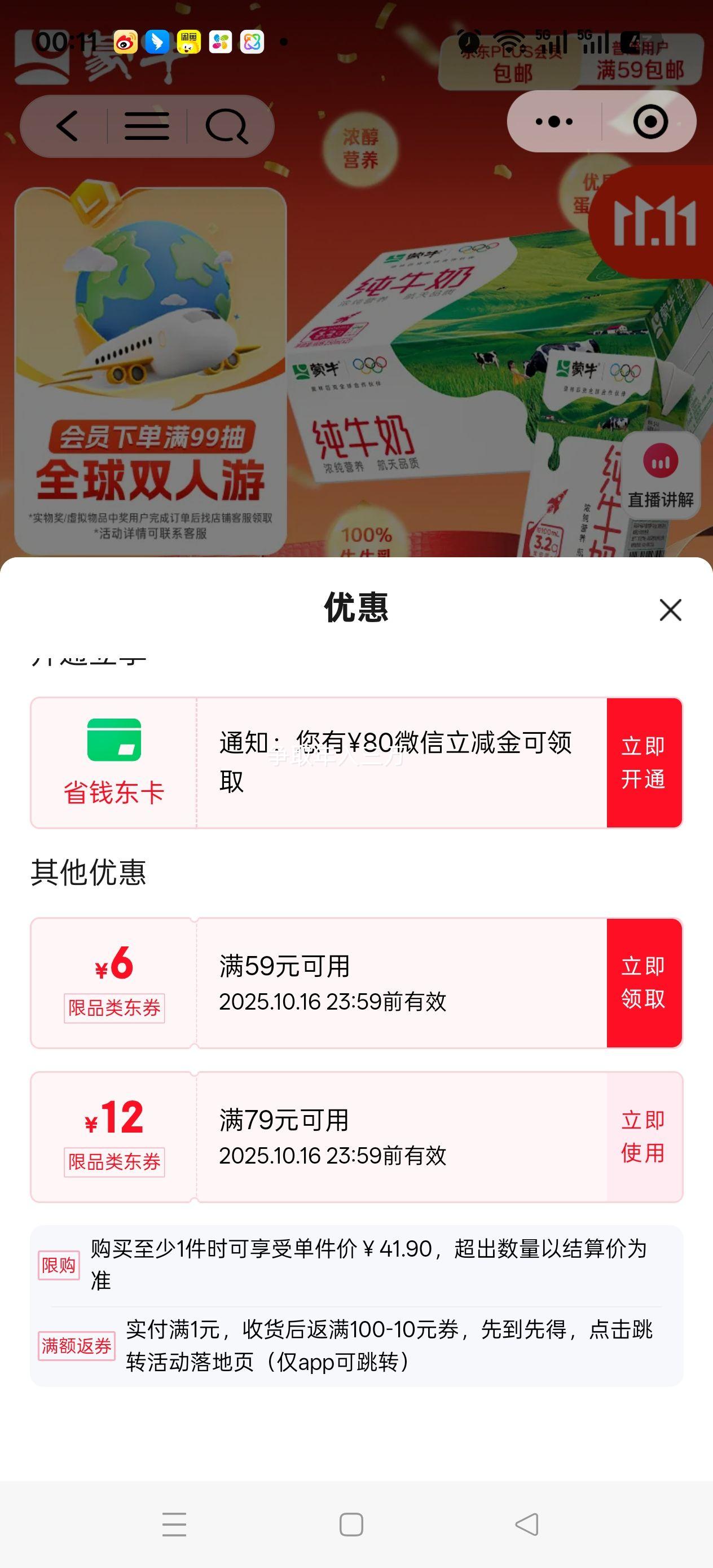 20点、微信端:蒙牛 全脂 纯牛奶 3.2g蛋白质 盒装 250ml 21盒*2件优惠证明