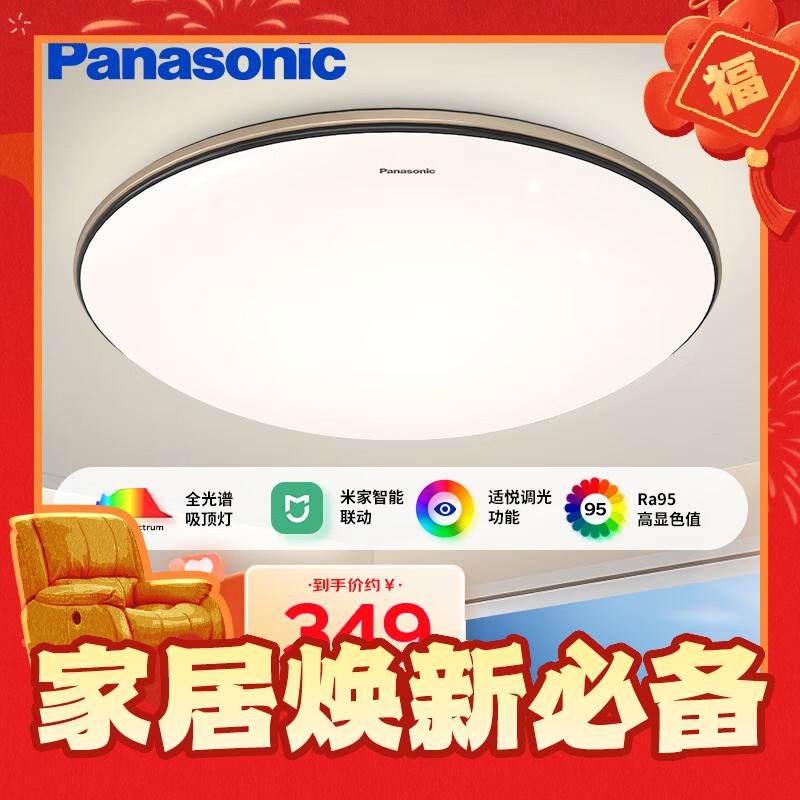 Panasonic 松下 智能全光谱圆形大卧室吸顶灯 明畔金 48W 329元（需用券）