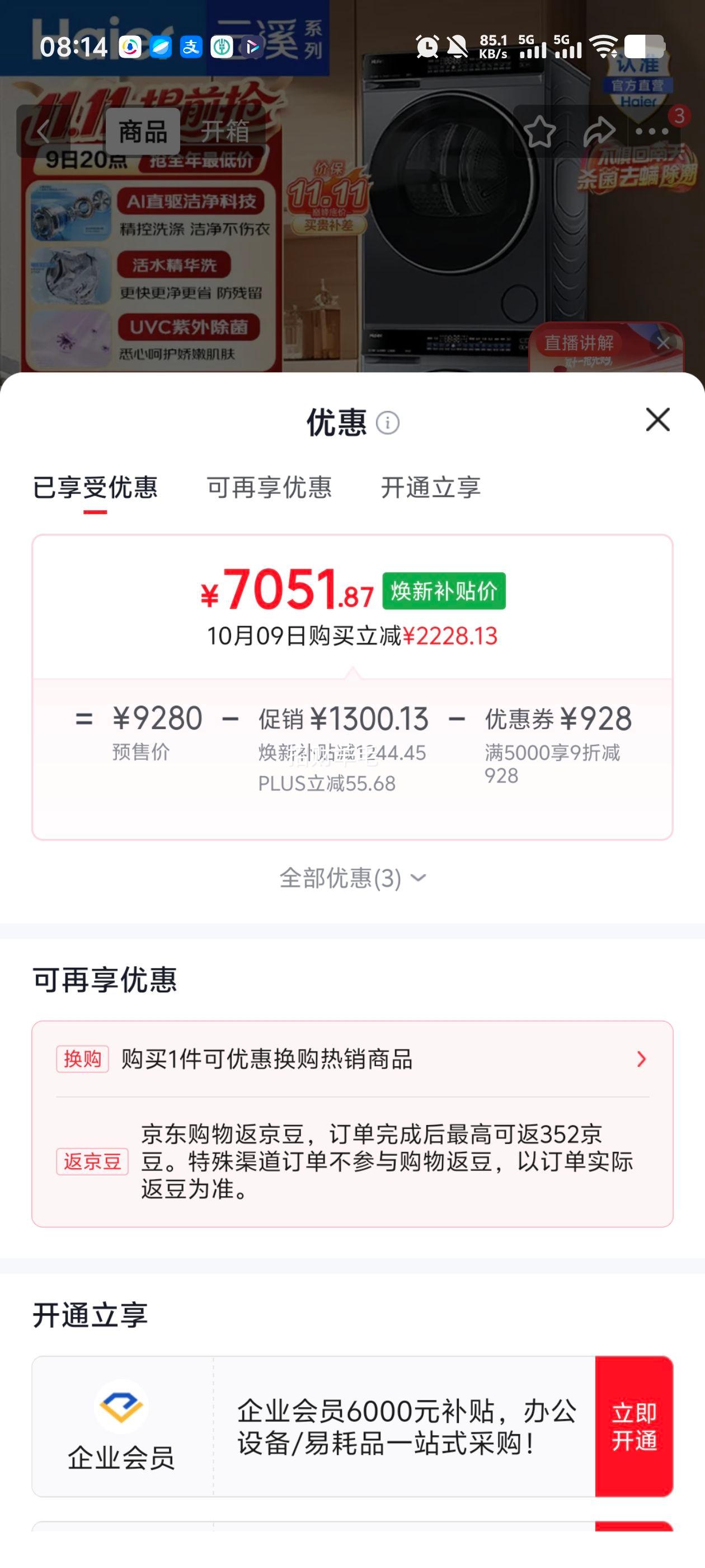 海尔 云溪4.0洗烘套装 12KG洗衣机+10KG双擎热泵烘干机 73K升级款 7051.87元 - 86线报