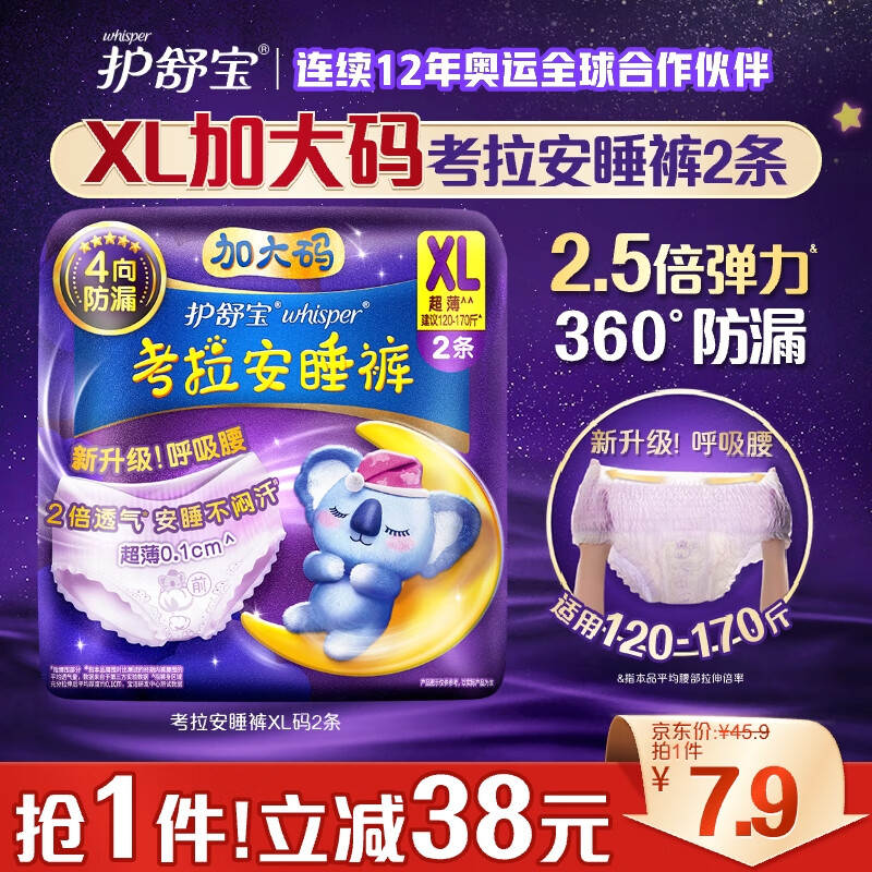 whisper 护舒宝 考拉安睡裤 XL 2片 3.31元（需用券）