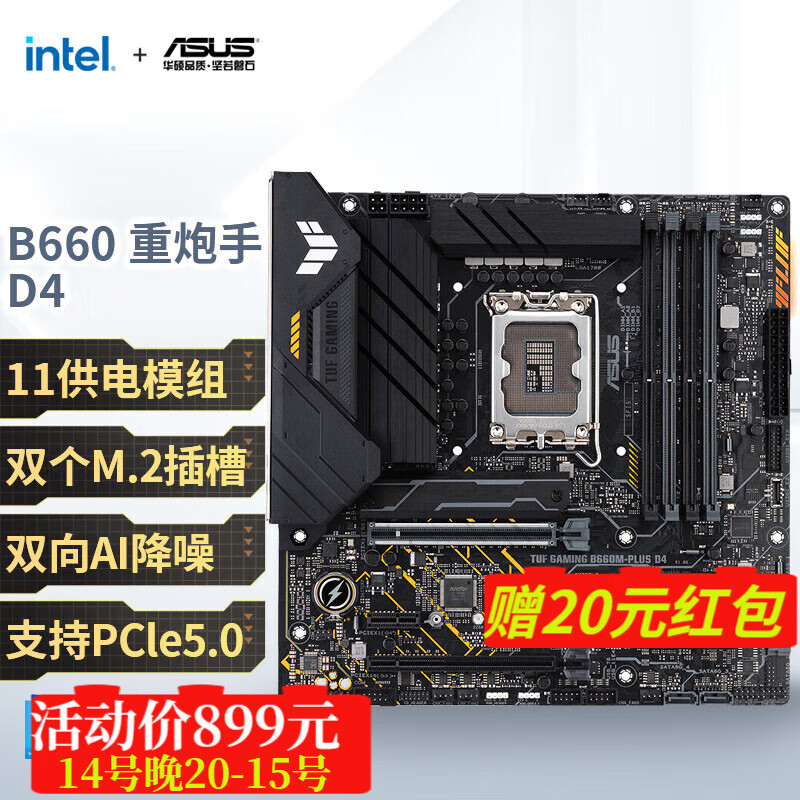 ASUS 华硕 TUF GAMING B660M-PLUS WIFI D4主板 ￥879