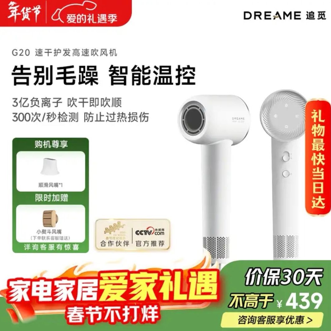 追觅 韶光G20家用电吹风恒温速干吹风筒负离子高速护发无叶吹风机 象牙白AH