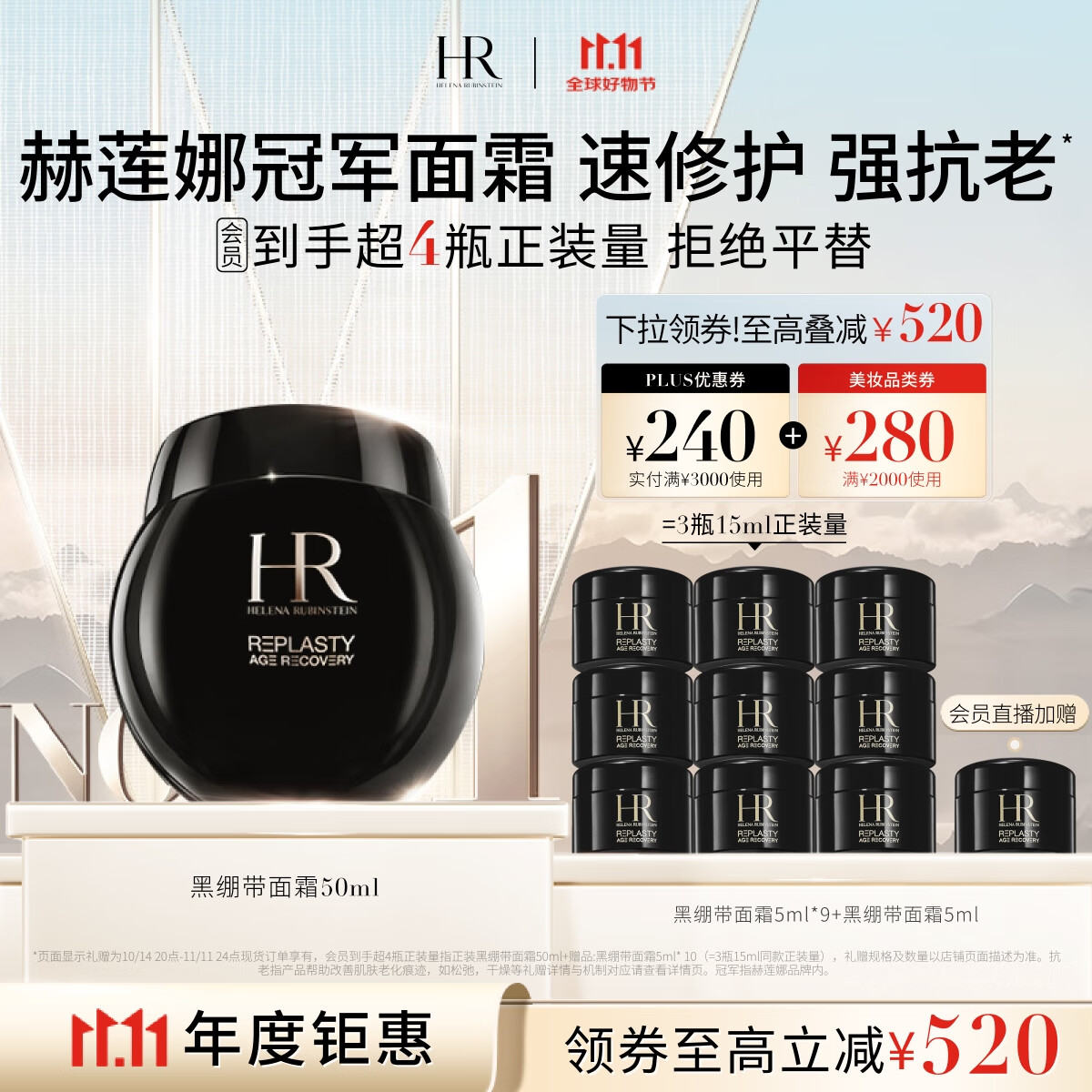 PLUS会员：HELENA RUBINSTEIN 赫莲娜 干预式系列 活颜修护舒缓滋养晚霜 50ml+赠50ml