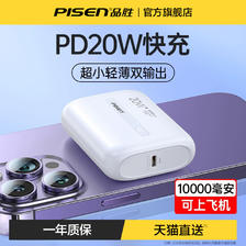 PISEN 品胜 充电移动电源二合一 Type-C 20W 双向快充 63.7元（需用券）