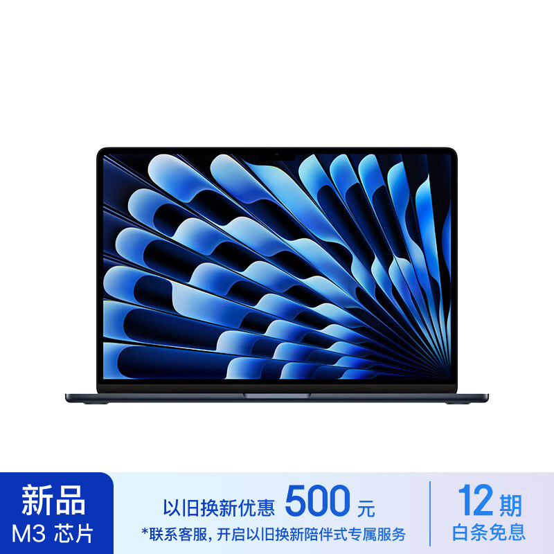 Apple 苹果 AI笔记本/2024MacBookAir 15英寸 M3(8+10核)24G2T午夜色电脑Z1GG00020 16999元