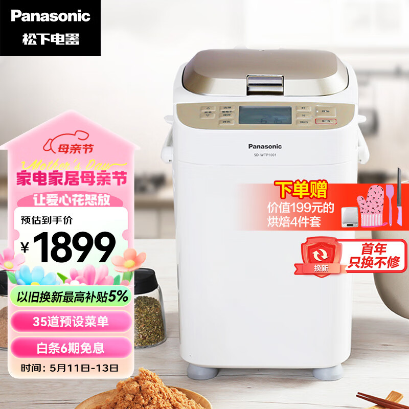 Panasonic 松下 面包机 烤面包机 家用全自动变频自动投放 35个菜单 多功能和