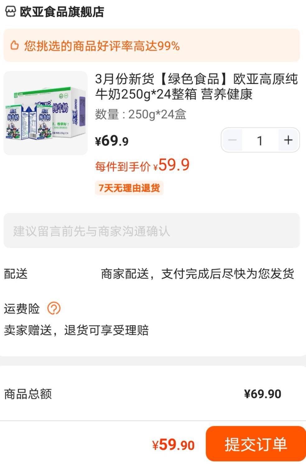 欧亚 高原纯牛奶250g*24盒 59.9元包邮（需用券） - 苏宁易购 | 逛丢 | 实时同步全网折扣