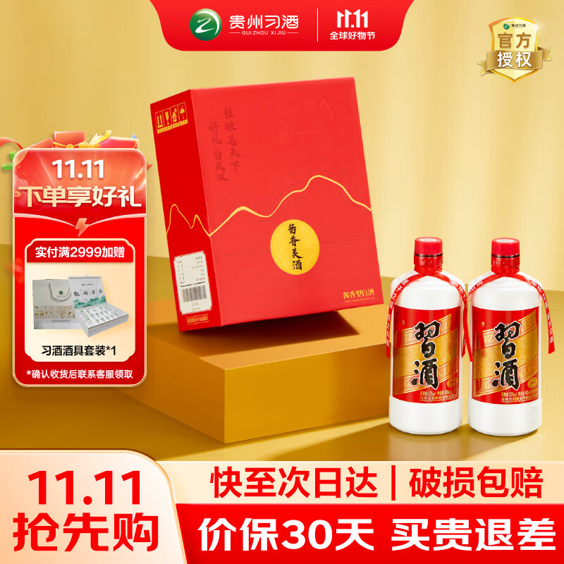 XIJIU 习酒 圆习酒 53%vol 酱香型白酒 500mL*2瓶 176.28元（需用券）