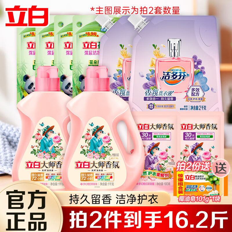 Liby 立白 大师香氛洗衣液玫瑰花香深层洁净炫彩柔顺护色护衣留香持久 清洁