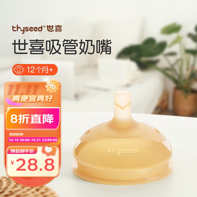 thyseed 世喜 吸管奶瓶一岁以上婴儿ppsu大宝宝宽口径防胀气3岁-6岁儿 29.88元