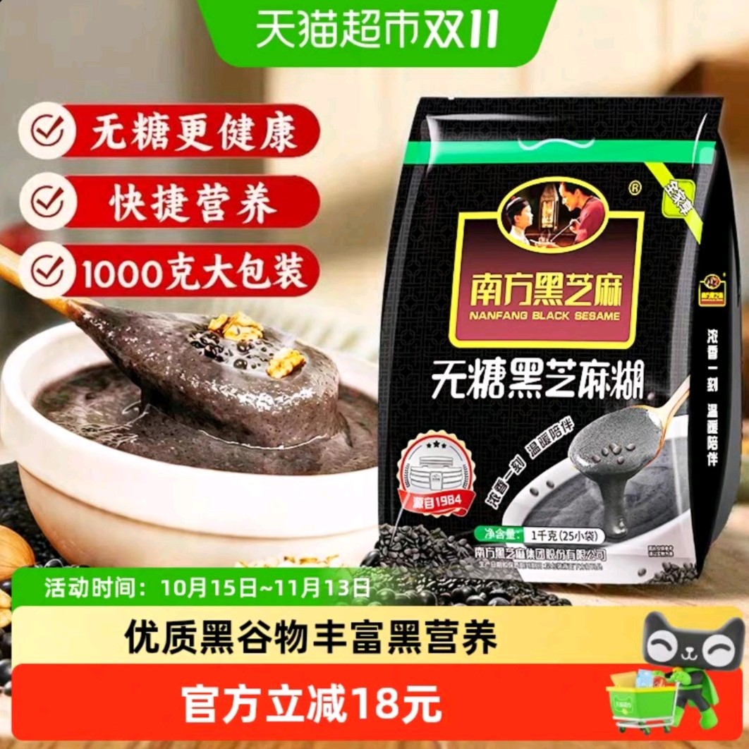 88VIP会员：南方黑芝麻 无糖黑芝麻糊精装冲饮芝麻糊1000g