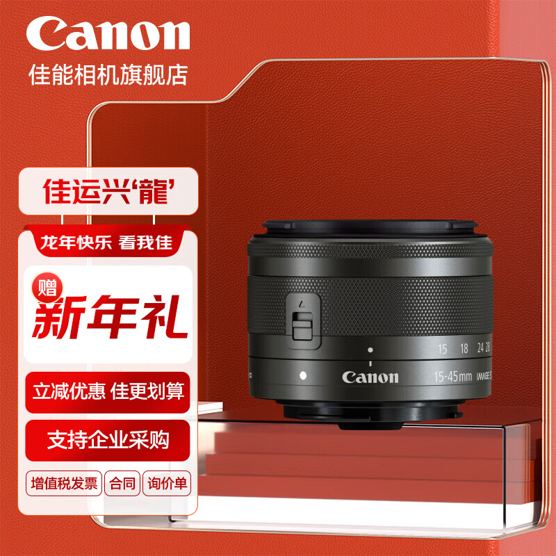 Canon 佳能 15-45mm镜头 标准变焦镜头 微单相机镜头拆机 EF-M 15-45mm f/3.5-6.3黑色
