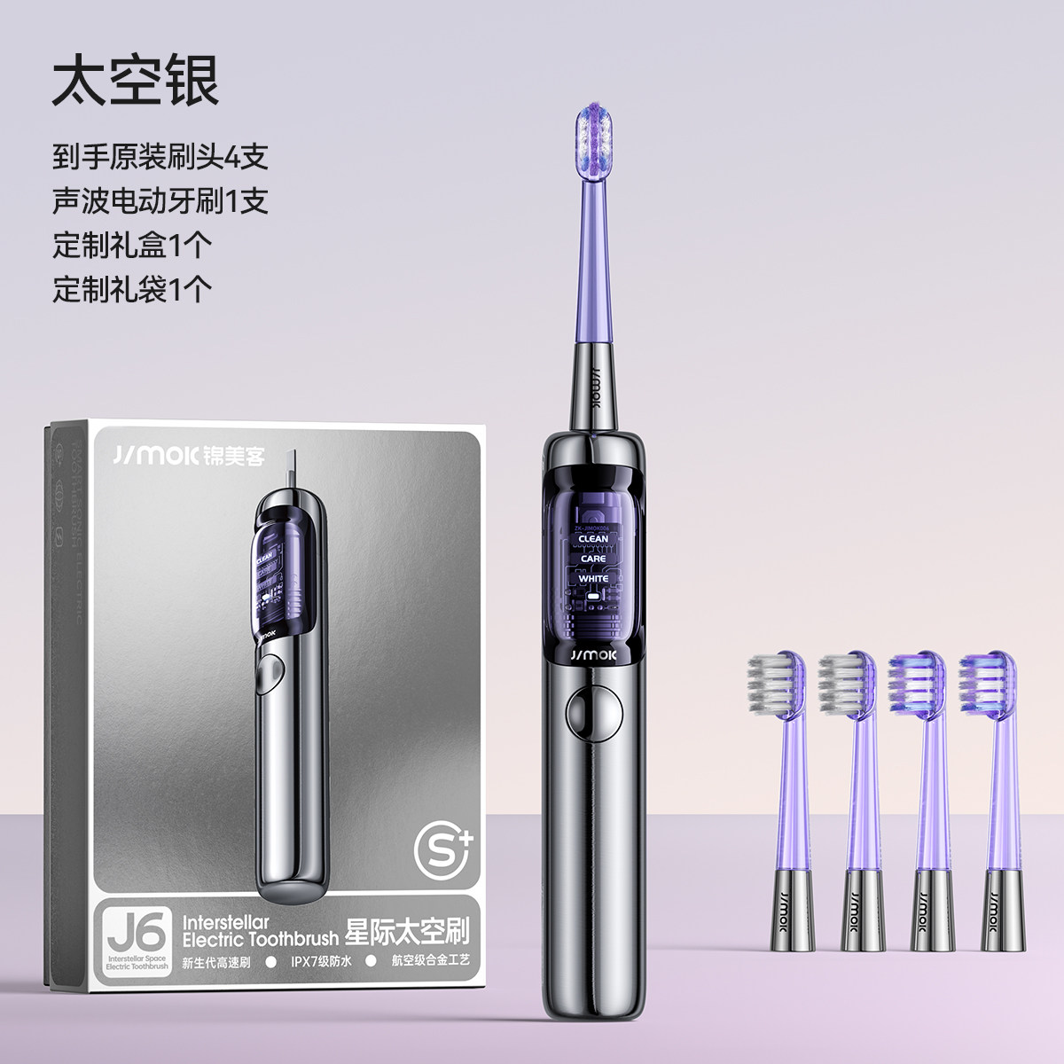 移动端：锦美客 德国Jimok锦美客电动牙刷成人男女款杀菌仓声波式套装盒 239