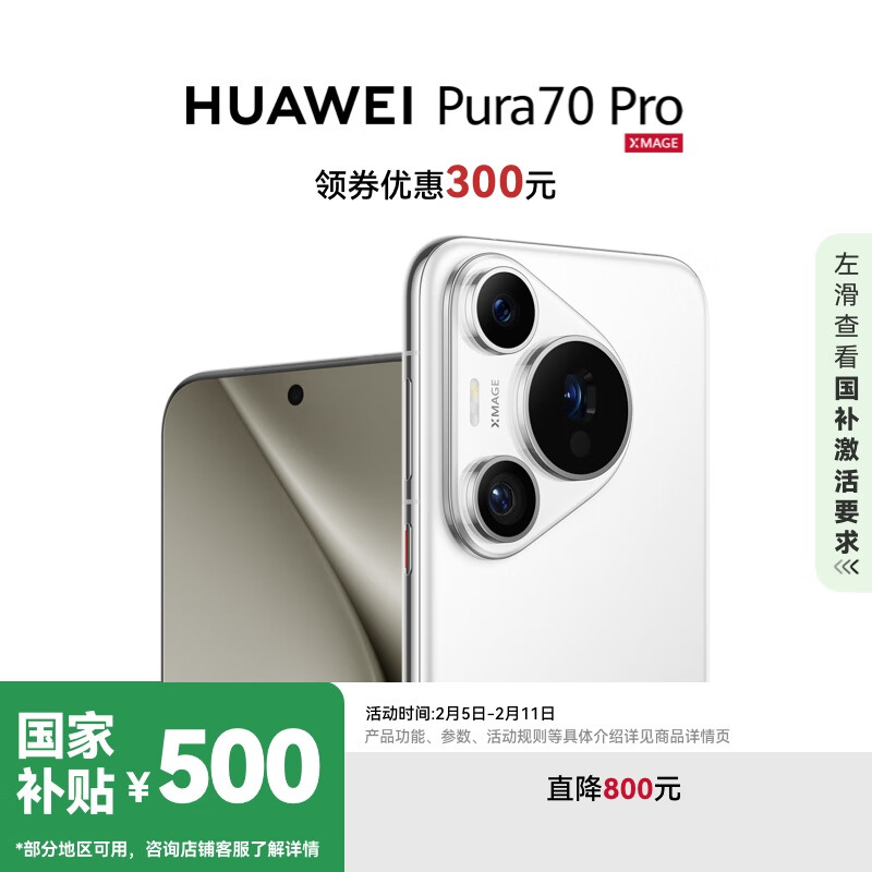 华为 HUAWEI Pura 70 Pro 手机 12GB+512GB 雪域白 ￥5099