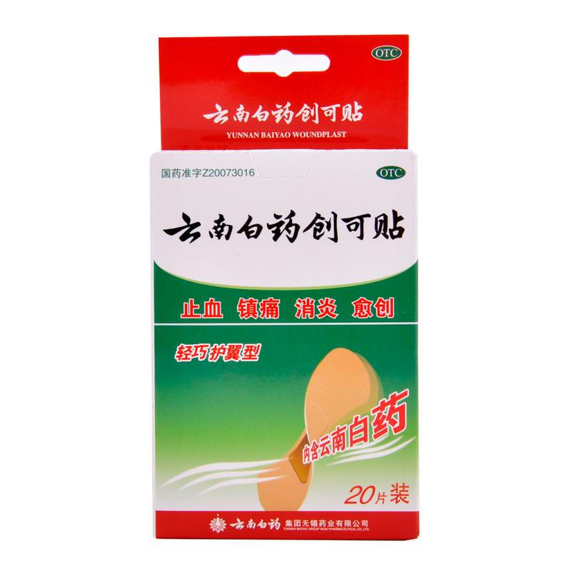 云南白药创可贴 20片 OTC药品 1盒 1元