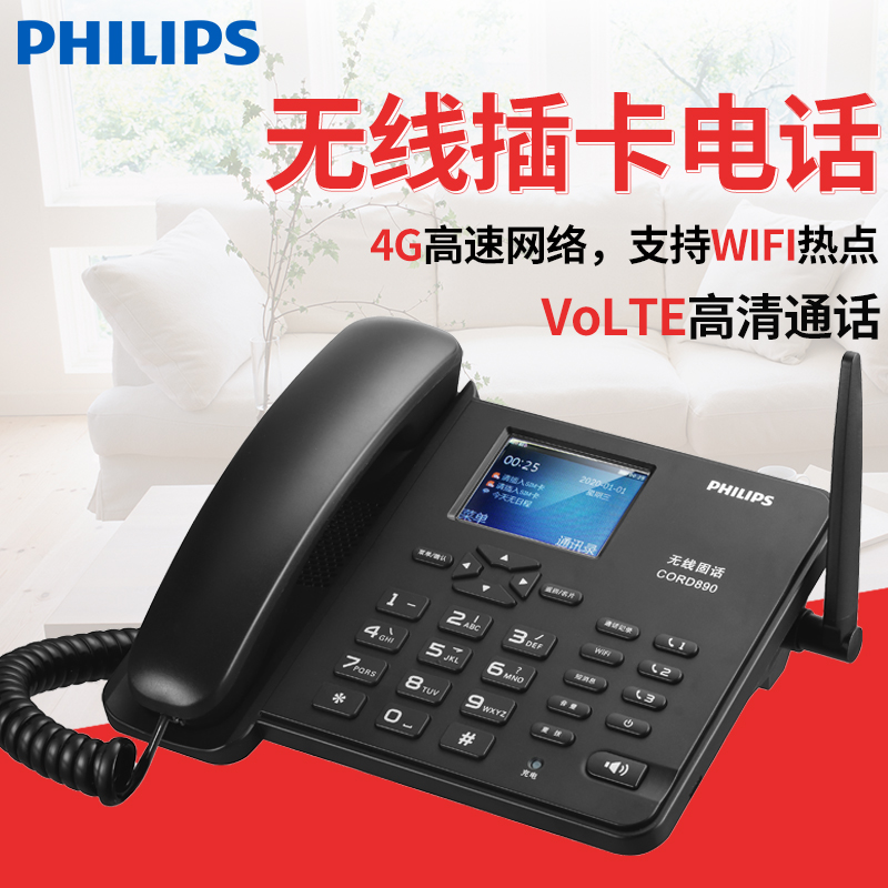 PHILIPS 飞利浦 890全网通4G插卡电话机移动电信联通固话家用办公无线座机 179.