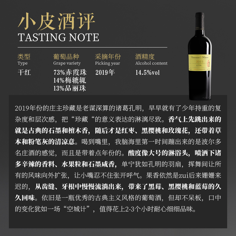 GRACE VINEYARD 怡园酒庄 山西怡园酒庄 庄主珍藏干红葡萄酒 750ml 2018年 630元（