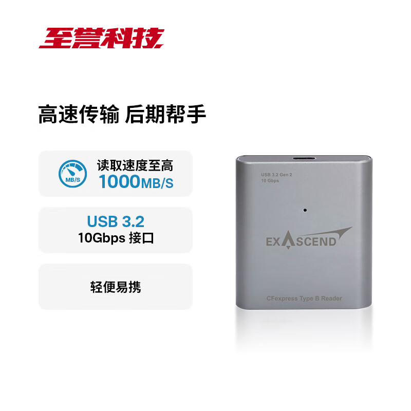 至誉科技 CFexpress TypeB单卡槽读卡器USB3.2 高速CFB读卡器 10Gbps 399元