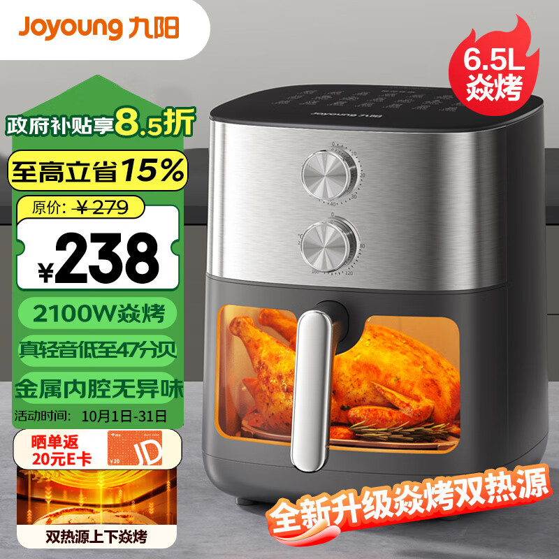 Joyoung 九阳 送199小家电（三选一）空气炸锅 家用免翻6.5L大容量多功能 机械