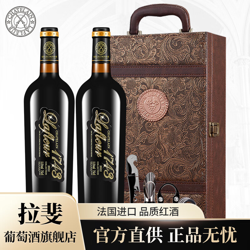 拉斐法国原瓶进口红酒拉斐干红葡萄酒礼盒装750ml*2瓶 馆藏1743礼盒装 ￥168